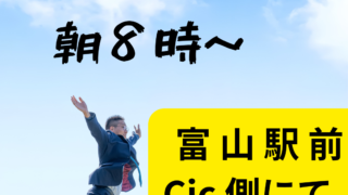 8/19(月)　演説予定